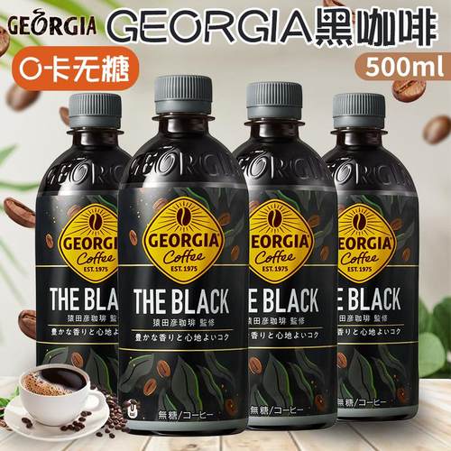 GEORGIA日本进口黑咖啡0卡无糖