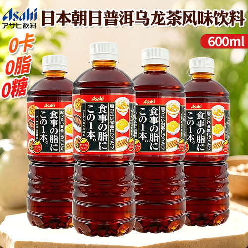 日本进口ASAHI朝日普洱乌龙茶风味饮料0糖网红下午茶饮品600ml