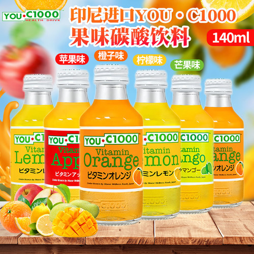 印尼进口YOU C1000柠檬橙子苹果芒果味汽水果味网红碳酸饮料140ml