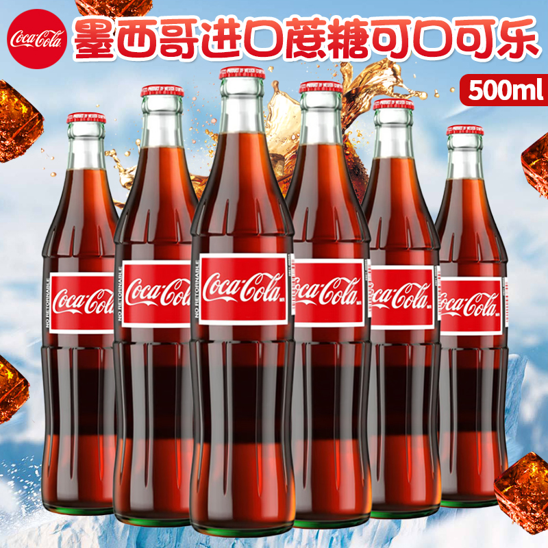 进口墨西哥可口可乐玻璃瓶蔗糖 mexico Coca Cola珍藏版500ml汽水