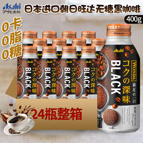 日本进口朝日无糖黑咖啡