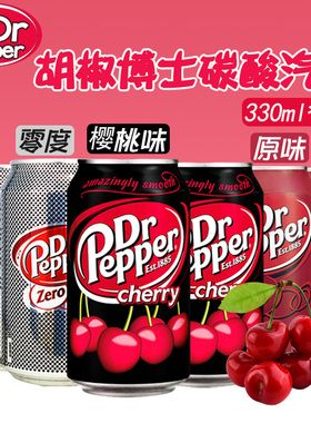 波兰进口胡椒博士Dr.Pepper网红碳酸饮料原味樱桃味可乐汽水330ml