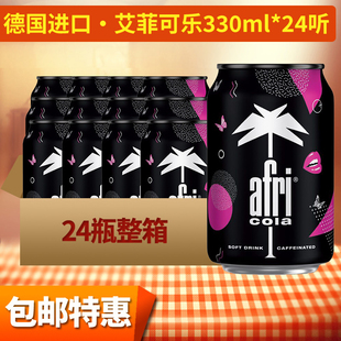 24瓶装 330ml 德国进口Afri可乐艾菲可乐网红碳酸汽水饮料易拉罐装