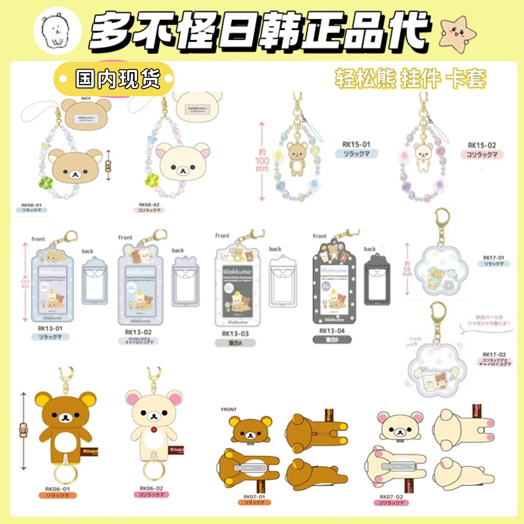 【现货】日本代购sanx轻松熊毛绒玩偶挂件包挂钥匙链发夹礼物