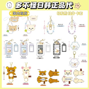 【现货】日本代购sanx轻松熊毛绒玩偶挂件包挂钥匙链发夹礼物