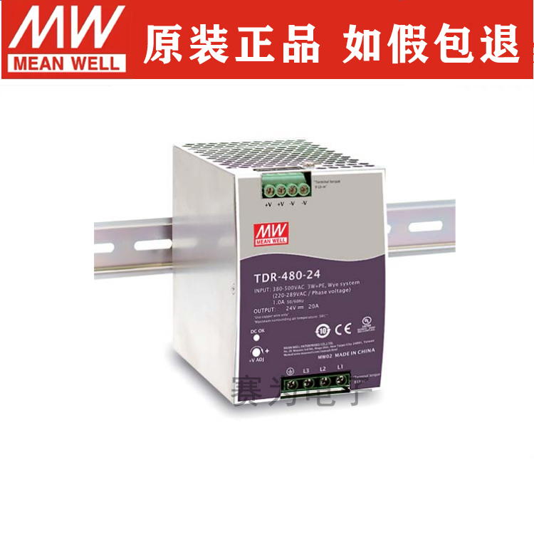 TDR-480-24台湾明纬三相380V转24V20A导轨开关电源代替DRT-480-24