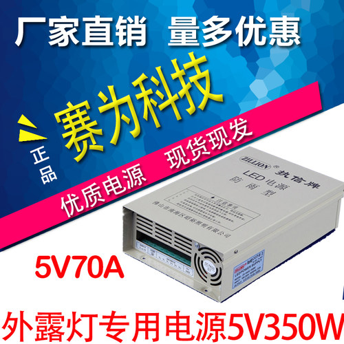 执信牌防雨开关电源ZX-05D-350W发光字电源5V70A变压器5V80A