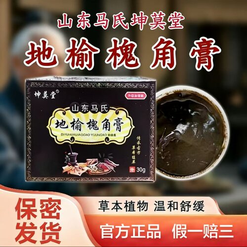 坤莫堂山东马氏地榆槐角膏