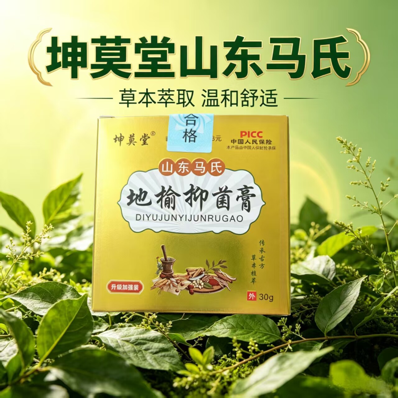 坤莫堂地榆草本软膏肛部护理
