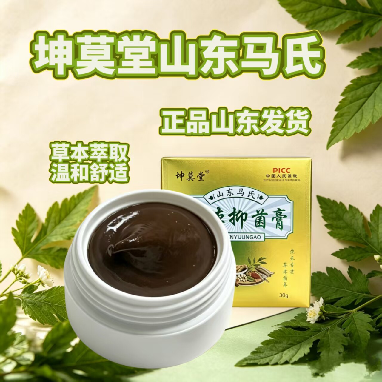 坤莫堂地榆草本软膏肛部护理
