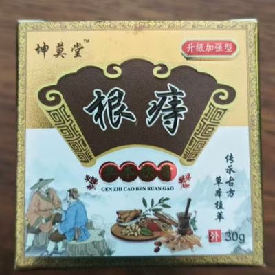 坤莫堂草本软膏根痔全新古方痔疮