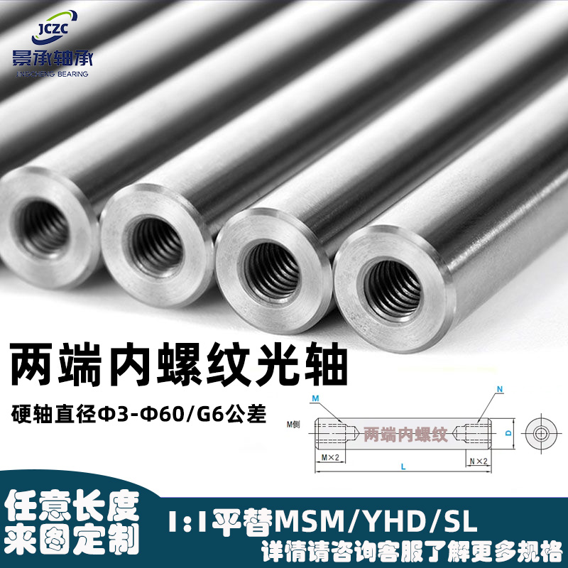 直线光轴圆棒加工定制镀铬棒导柱导向硬轴攻丝两头内螺纹10 16 20
