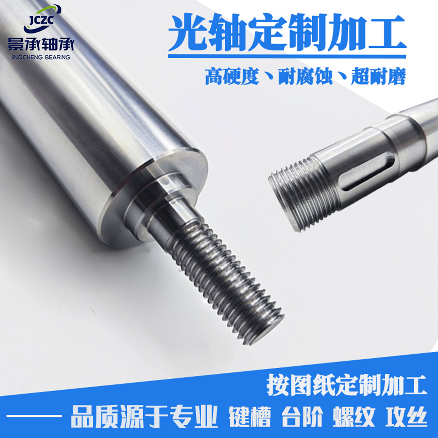 高精度高硬度防锈耐磨