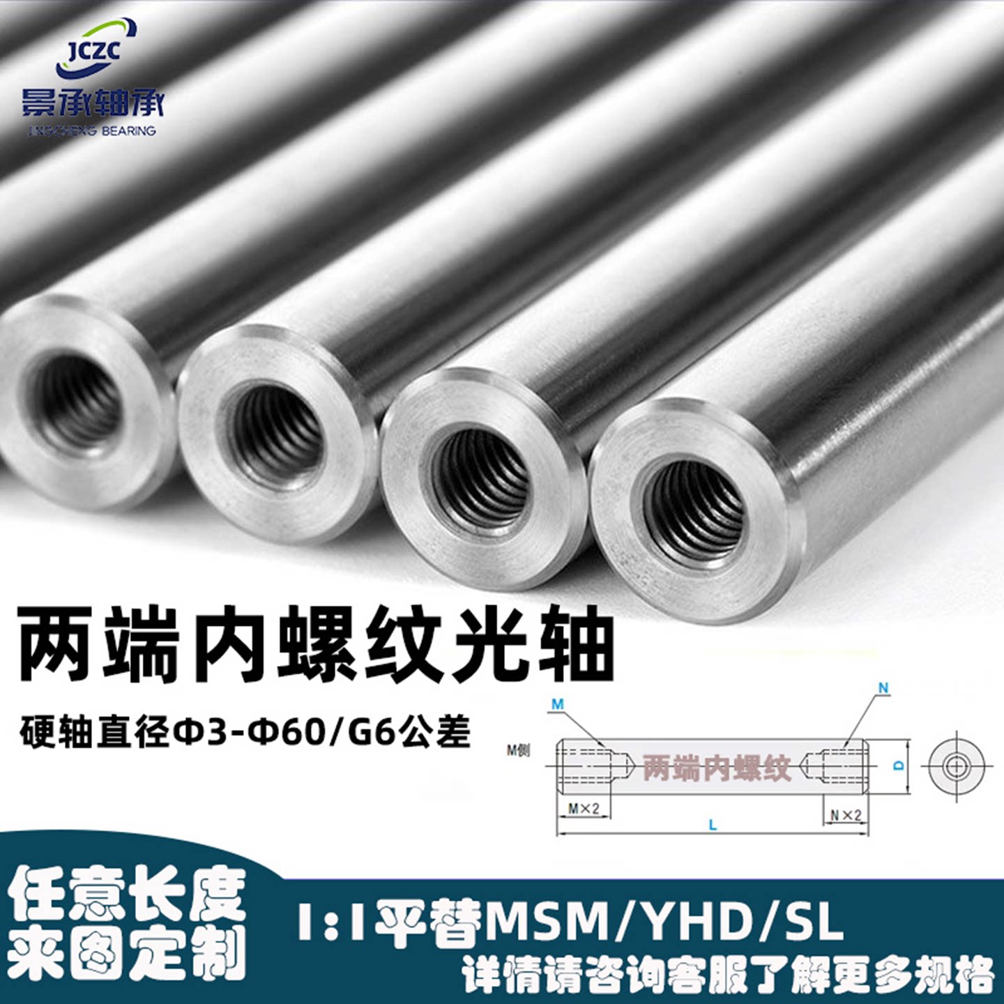 直线光轴圆棒加工定制镀铬棒导柱导向硬轴攻丝两头内螺纹10 16 20