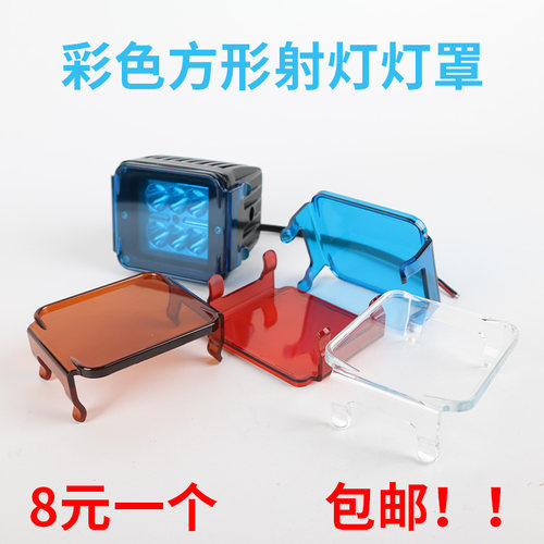 12W18W方形射灯七彩灯罩