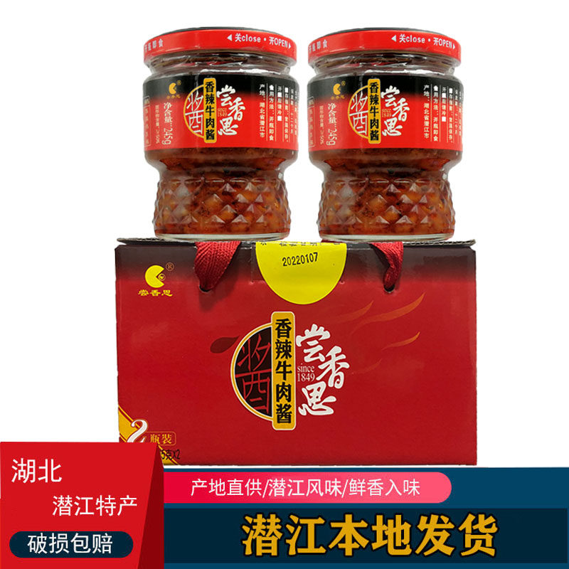 尝香思牛肉酱2瓶礼盒尝相思拌饭拌面辣椒酱调味酱香辣酱下饭酱菜