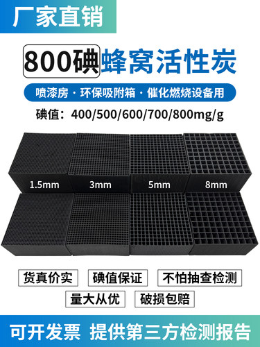 蜂窝活性炭方块800碘烤喷漆房吸附箱工业废气处理用防水特种碳砖