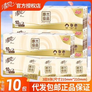 正品 清风手帕纸纸巾小包餐巾纸卫生纸面巾纸随身携带便携式 包邮