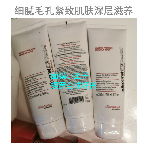 现货瑞士瑞妍焕颜臻萃红地毯面膜紧致亮肤抗衰收毛孔提亮嫩滑清洁
