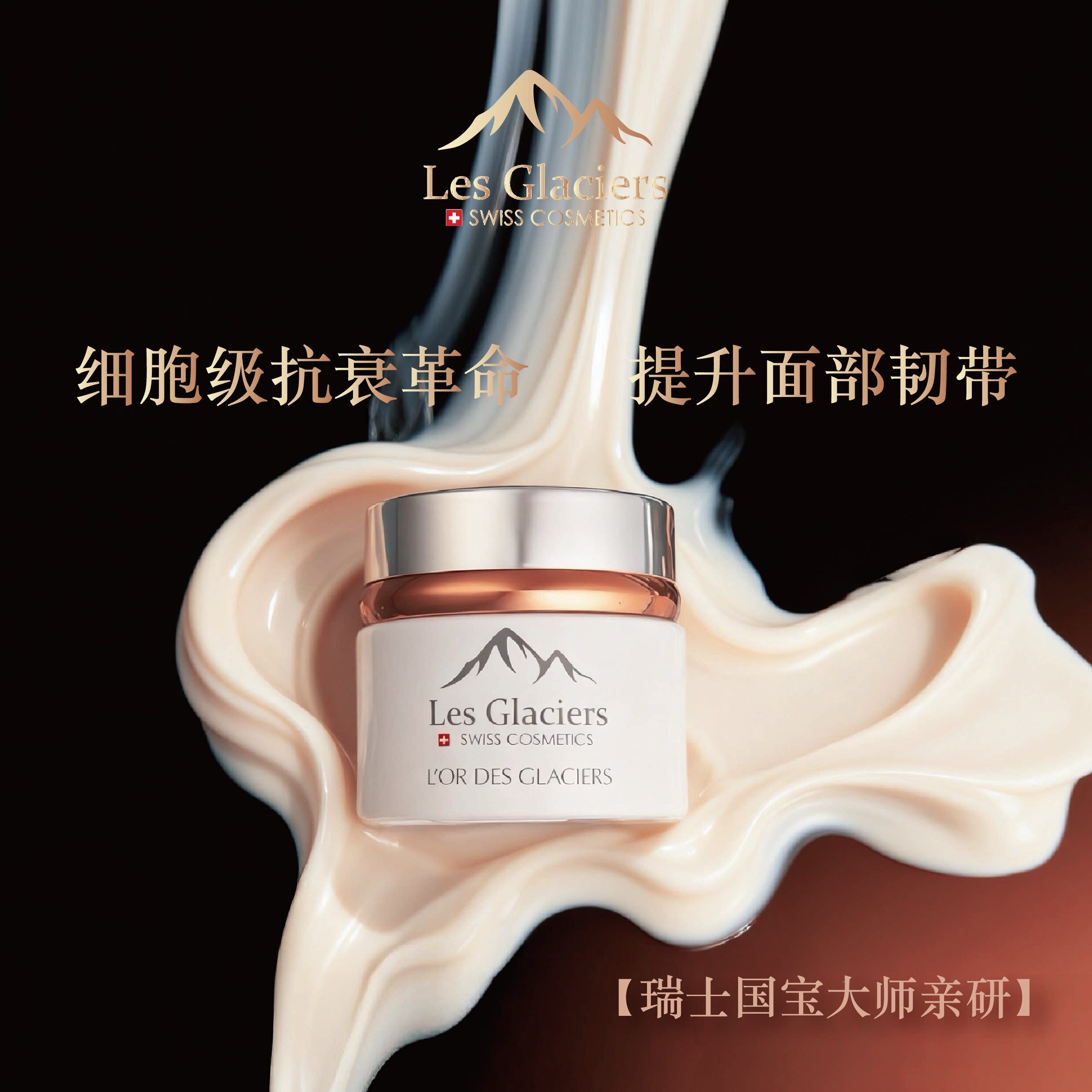 Les Glaciers 莱斯冰川面霜50ml