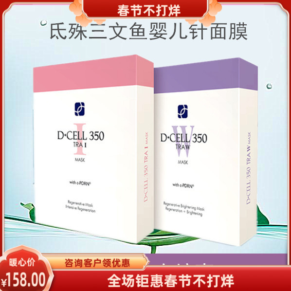 DCELL氐殊三文鱼婴儿针面膜水光微针激光术后敏感修护舒缓保湿