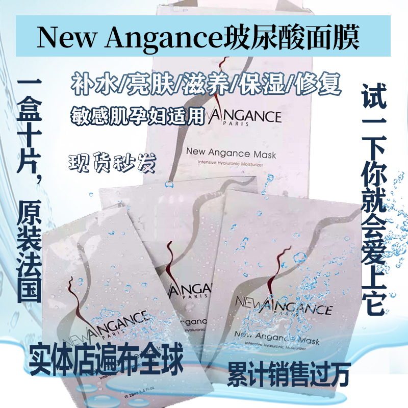 现货New Angance心仙格无菌补水面膜舒缓敏感保湿修护水光护理