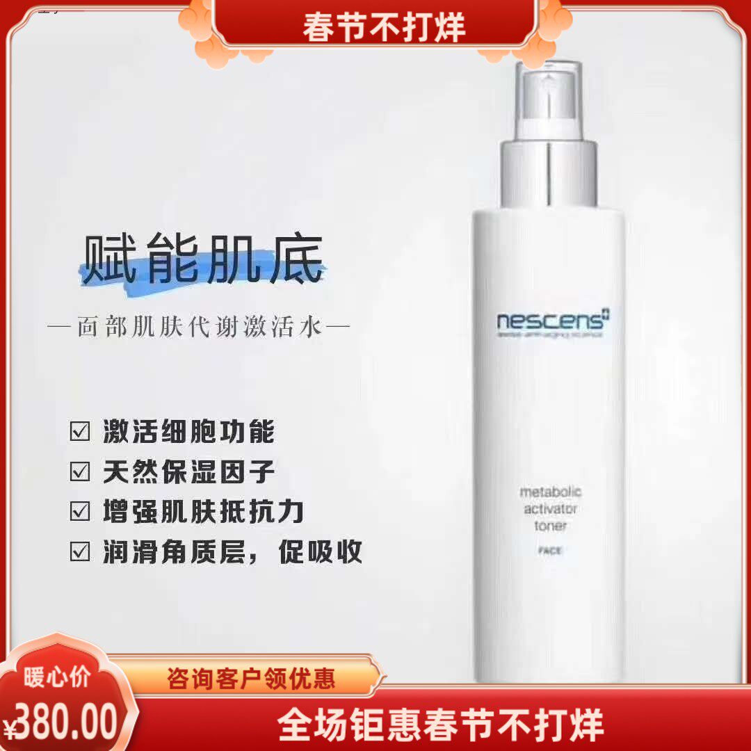 新版瑞士妮尚希面部细胞代谢激活水爽肤水150ml保湿补水收毛孔