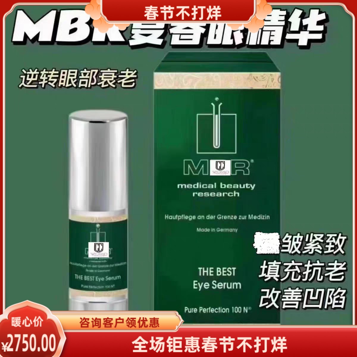 现货 德国MBR复春眼精华15ml 逆转眼部衰老改善凹陷保湿补水