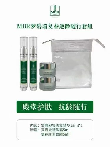 MBR梦碧瑞复春殿堂密集修复精华液眼霜面霜复春套包