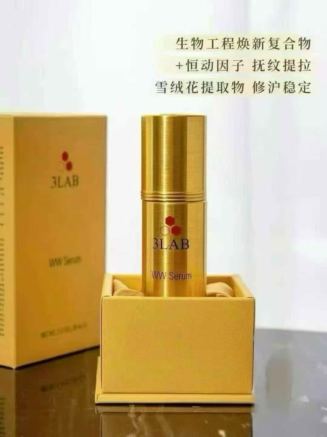 金箍咒精华 ！3LAB-WW奢宠塑颜精华液 紧致无痕 卓效抚纹35ml