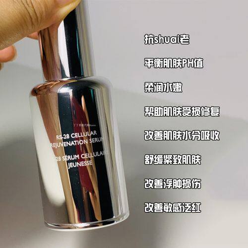 询价惊喜sp瑞士柏菲妮rs28活肤精华30ml回春抗衰舒缓舒缓亮白紧致