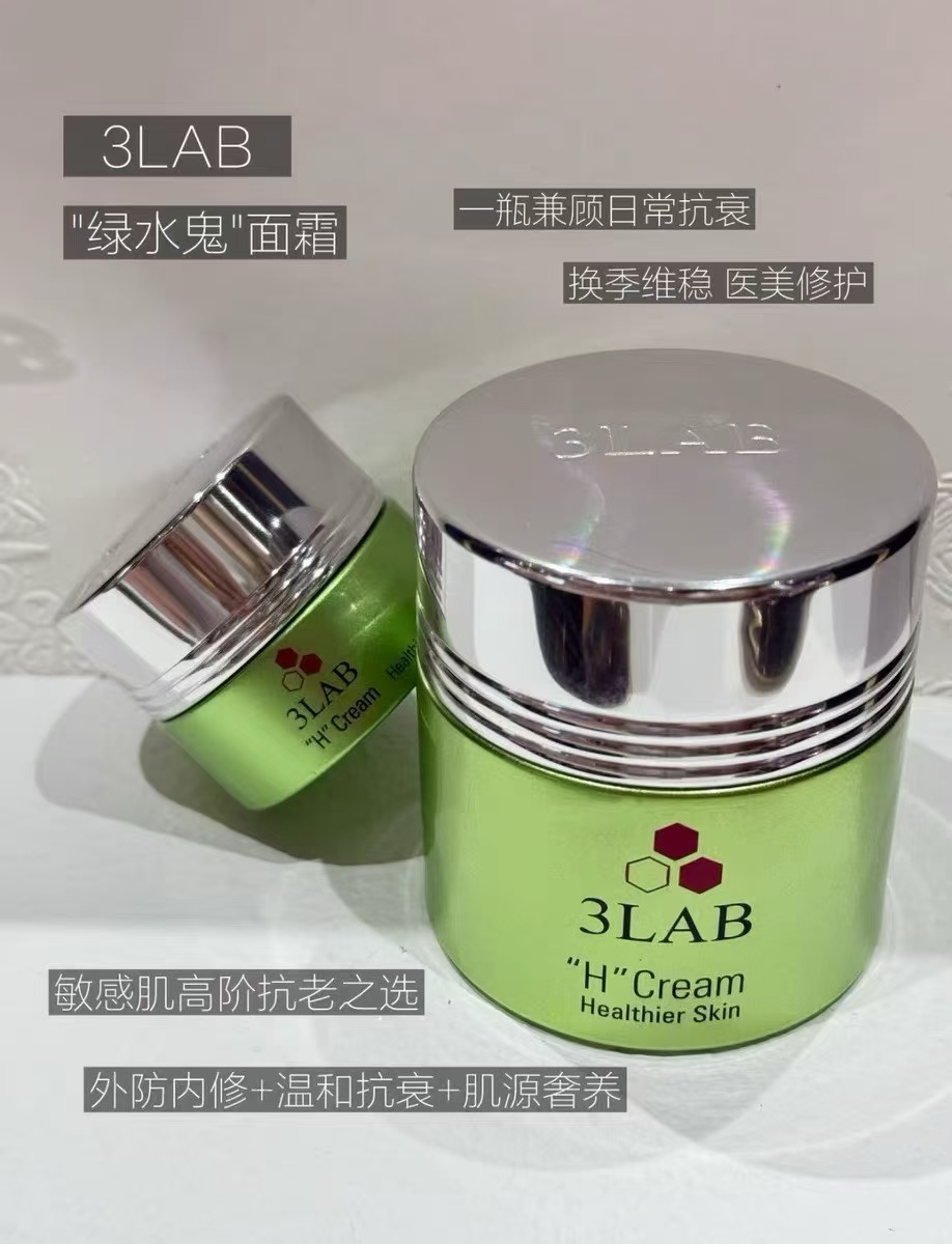 3lab绿水鬼H面霜维稳舒缓急救敏感肌救星