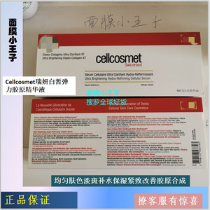 现货Cellcosmet瑞妍白皙弹力胶原精华液客装 12只 院装4*10ml
