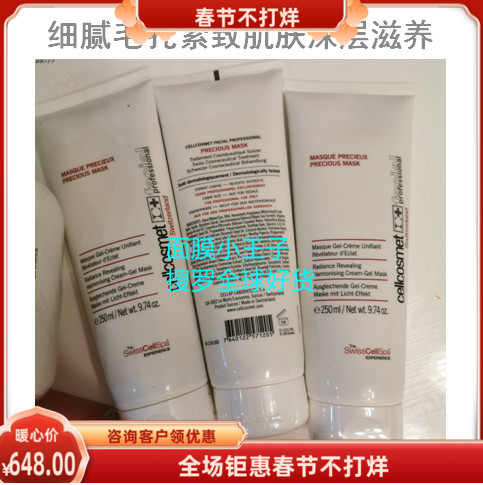 抗衰瑞士红毯面膜瑞妍250ml