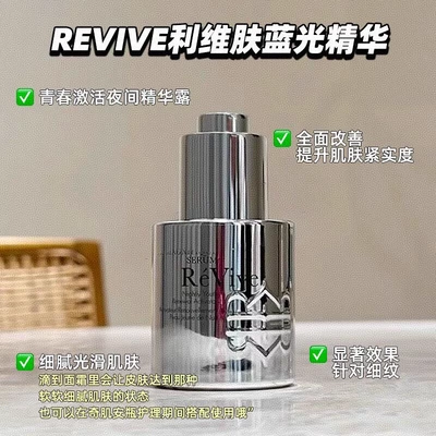 美国revive夜间青春奇肌精华