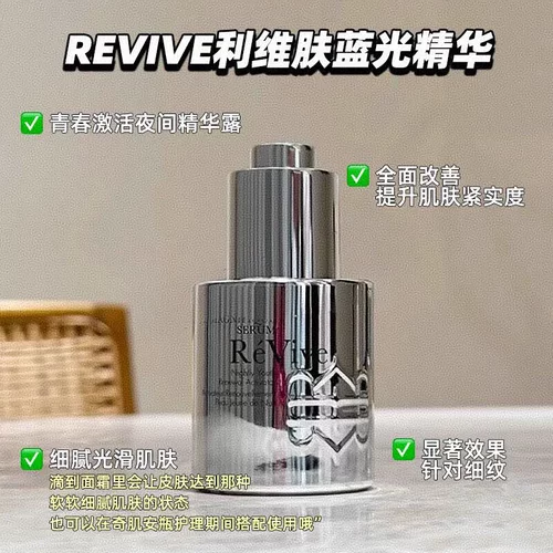 美国revive夜间青春奇肌精华