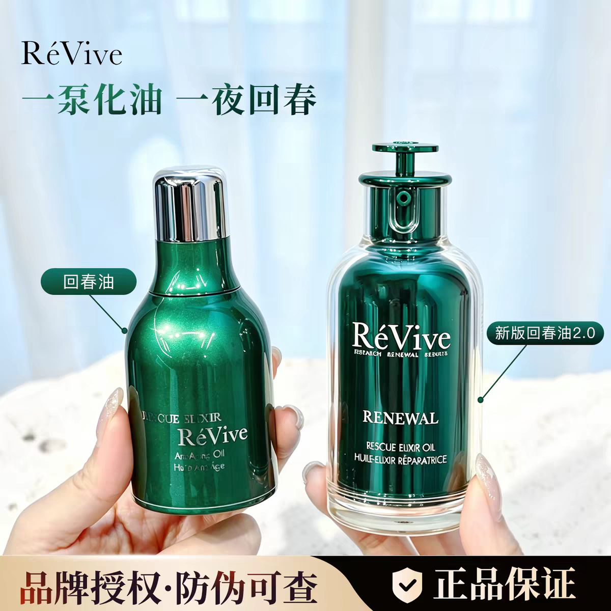 利维肤一夜回春精华油图片