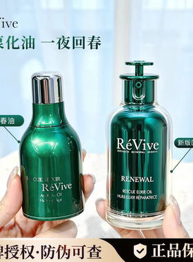 利维肤一夜回春精华油