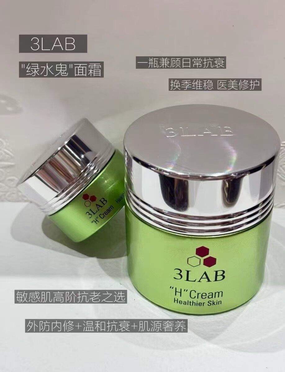 3lab绿水鬼H面霜维稳舒缓急救敏感肌救星