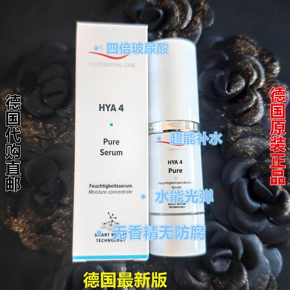 现货德国德沃希玻尿酸水光弹精华四倍补水保湿图片