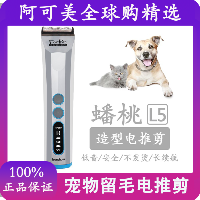 阿可美loveshow爱秀宠物电剪L5留毛电剪专业电剪碳钢刀头造型美容