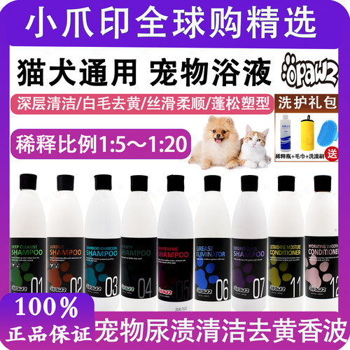 opawz小爪印宠物狗狗沐浴露猫咪除臭泰迪比熊美白毛洗澡香波去黄