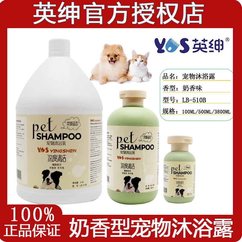 英绅宠物沐浴露奶香型香波