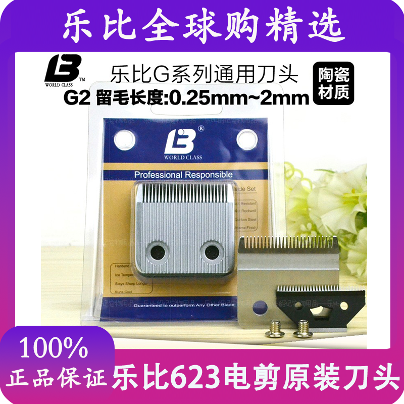 原装乐比623宠物电推剪G2替换刀头 狗狗剃毛器零件配件