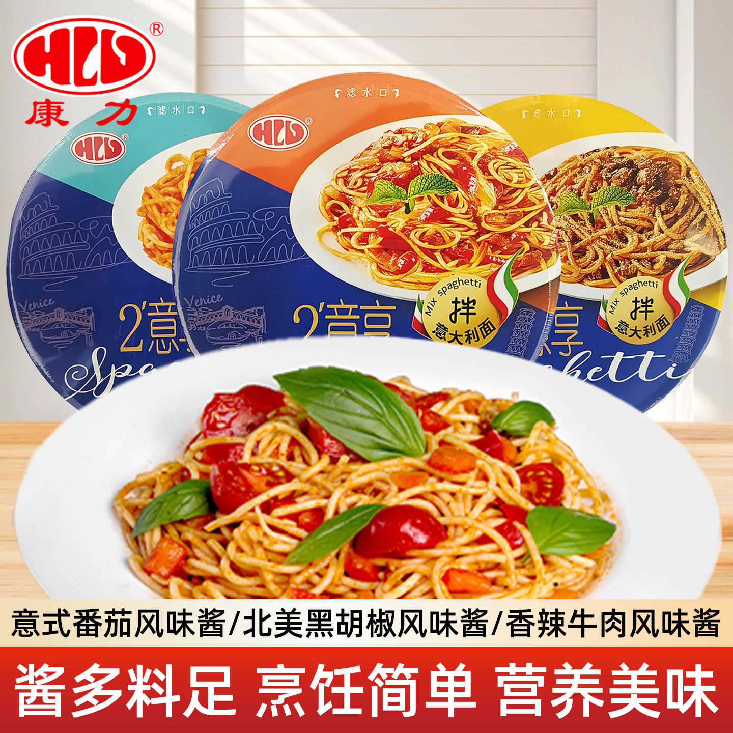 康力意大利面速食意面碗装方便面黑椒香辣牛肉味夜宵野餐番茄肉酱