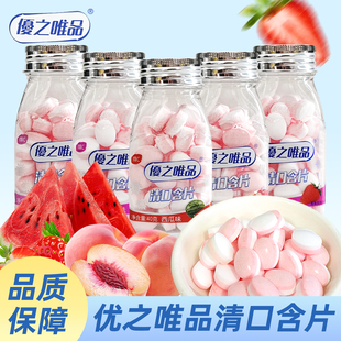 优之唯品清口含片维C薄荷糖清新口气清爽办公室零食口含糖瓶装糖
