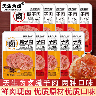 天生为卤卤腱子肉500g散称即食小包装免煮卤猪肉零食香辣味卤香味
