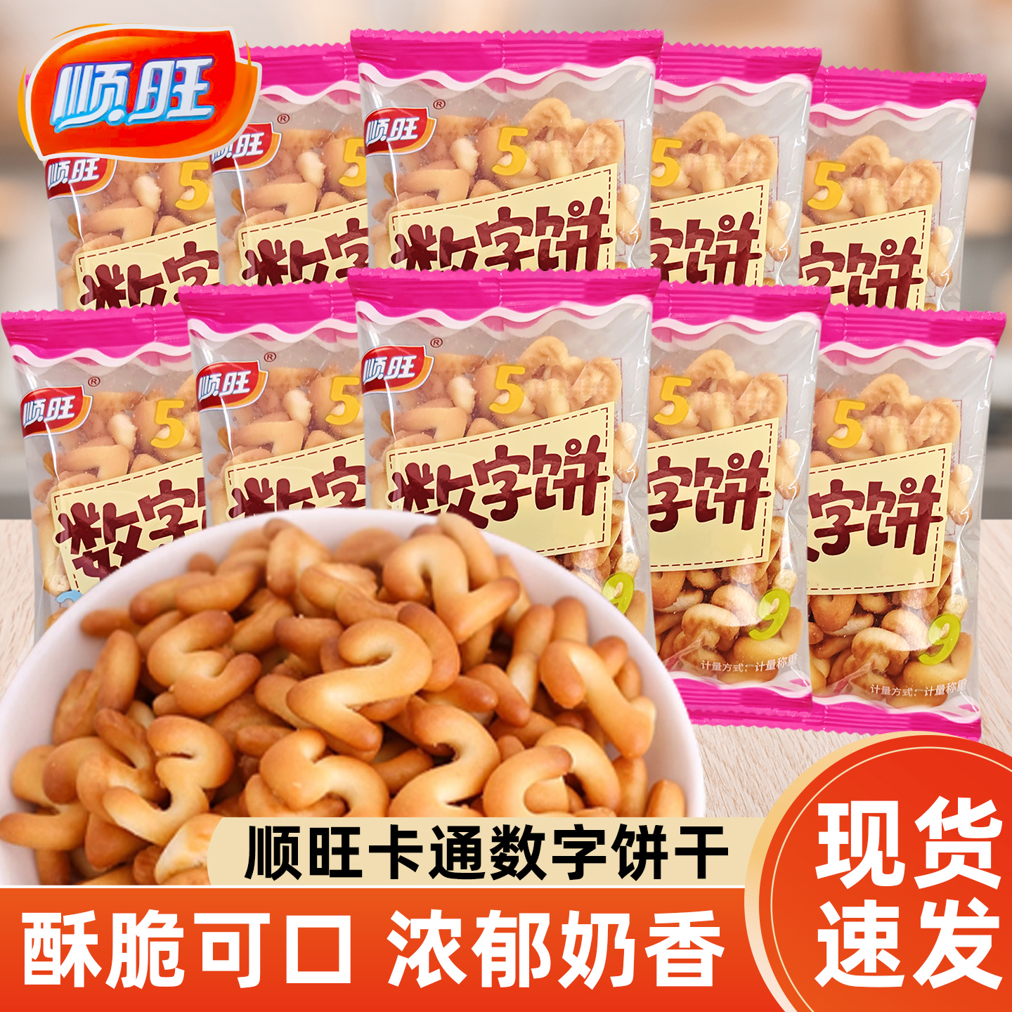 Costa/咖世家顺旺数字饼干