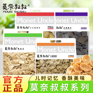 莫奈叔叔鲜虾苦荞片休闲解馋小吃小猫耳朵288g五黑片袋装 童年零食