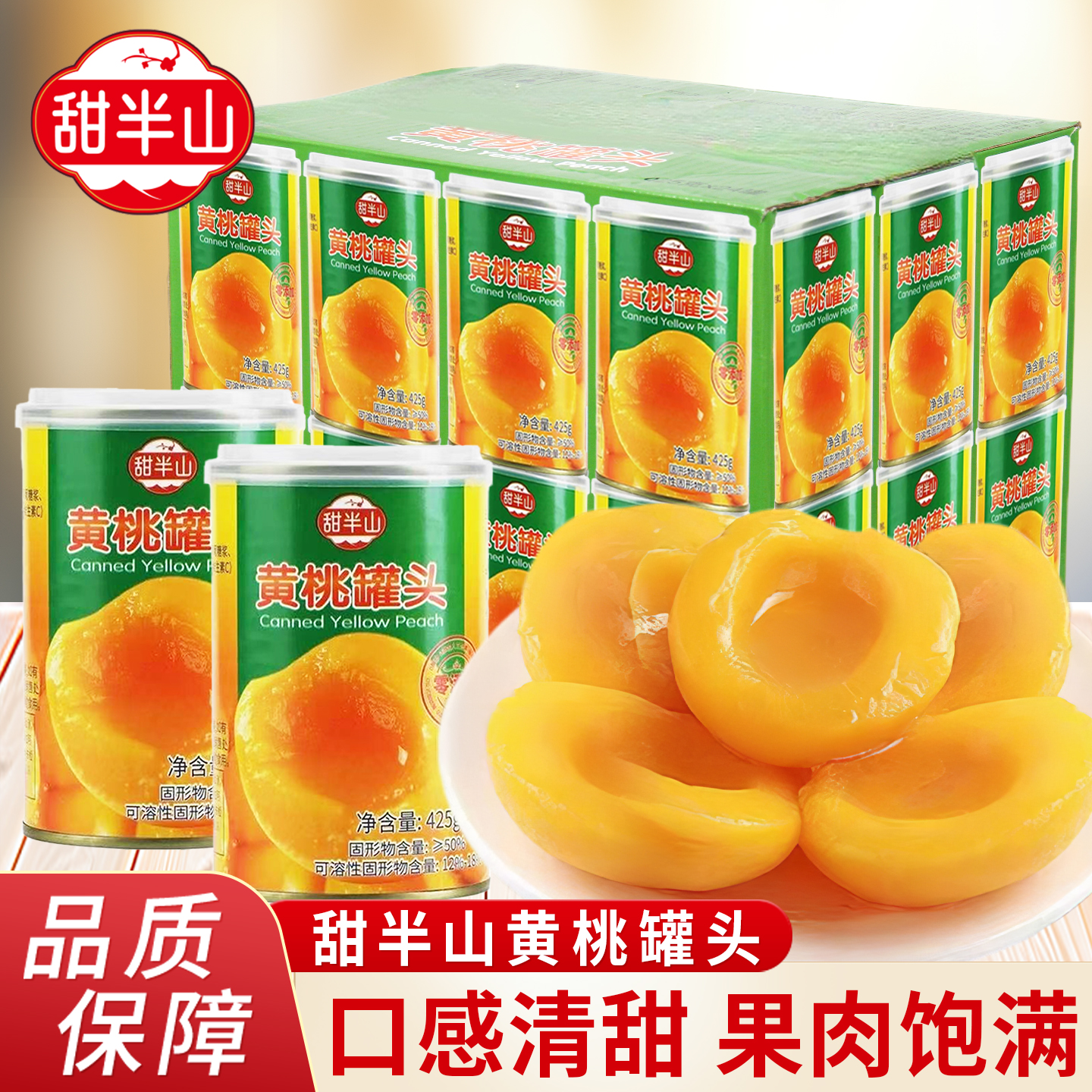 甜半山黄桃罐头田一点同厂小罐装水果罐头425g办公室零食即食小吃